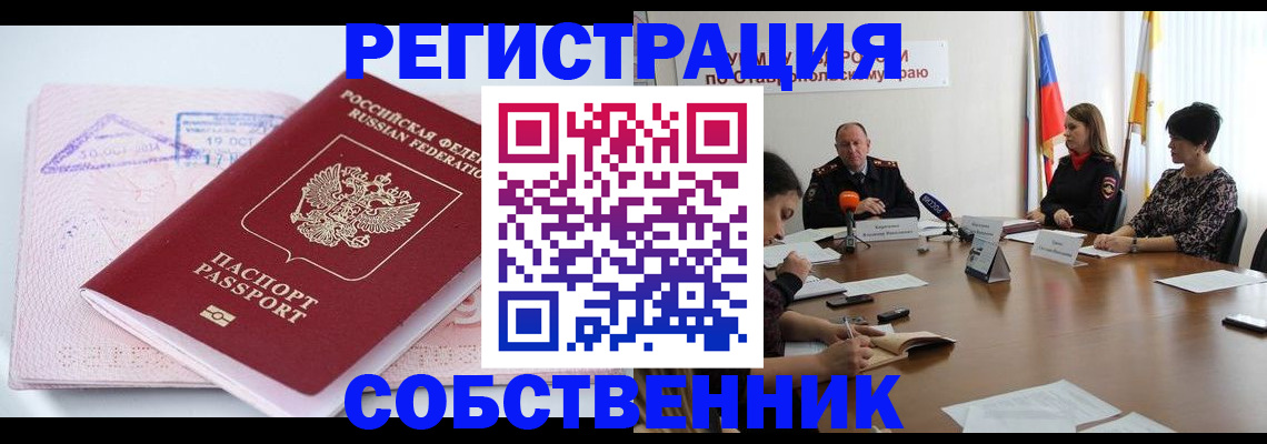 прописка 2025 в Салавате