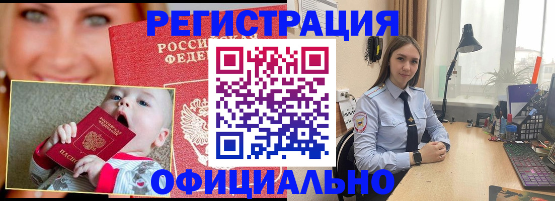 прописка регистрация в Салавате