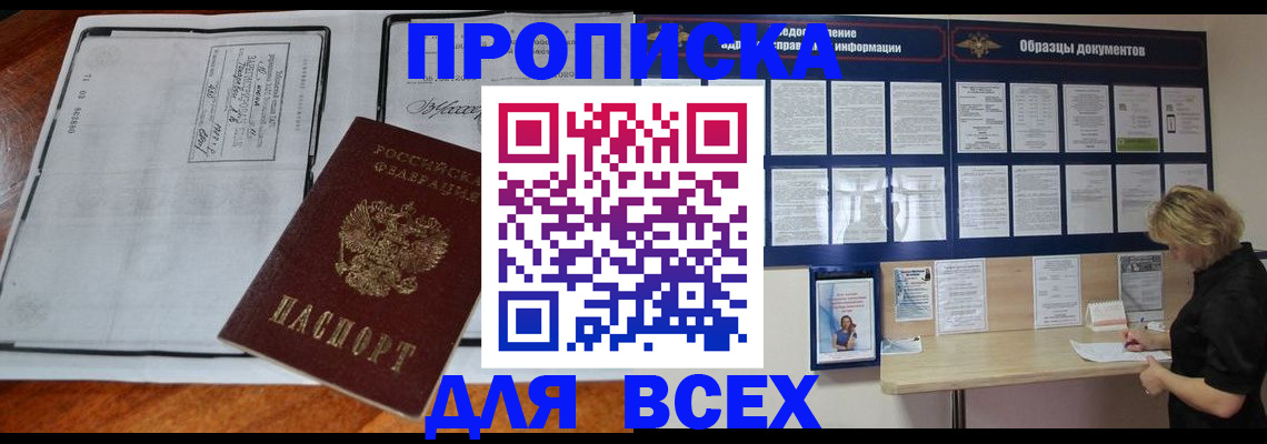 прописка поиск в Салавате