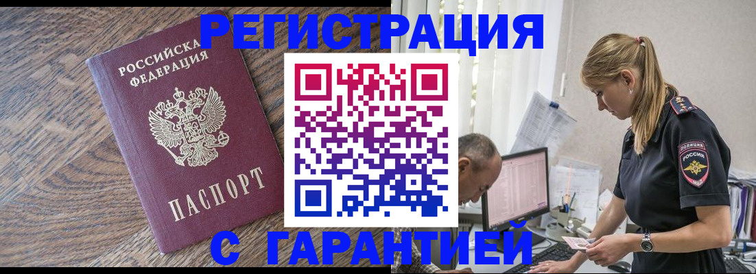 прописка для работы в Салавате