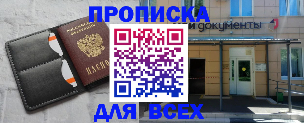 временная регистрация надежно в Салавате