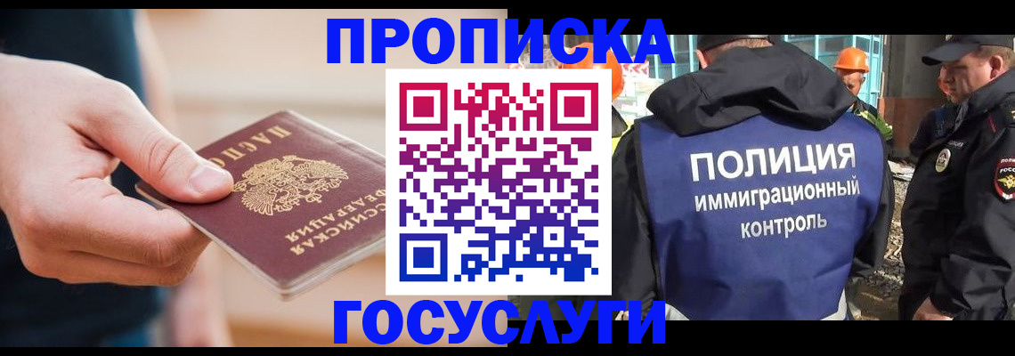 временная регистрация недорого в Салавате