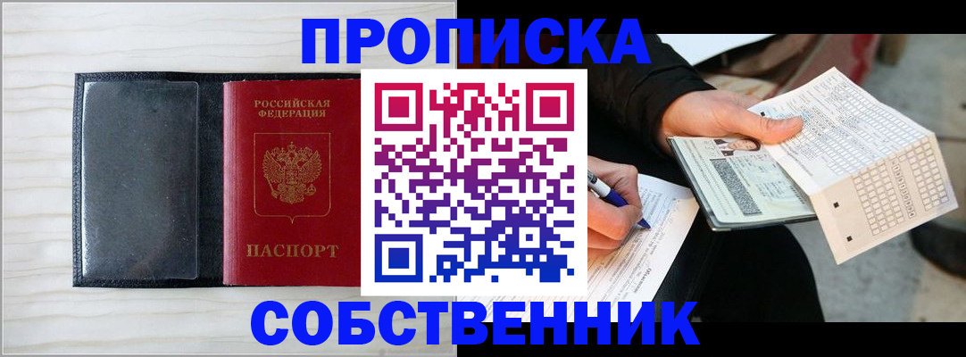 прописка поиск в Салавате