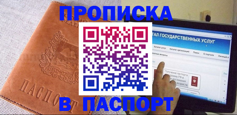 прописка для кредита в Салавате