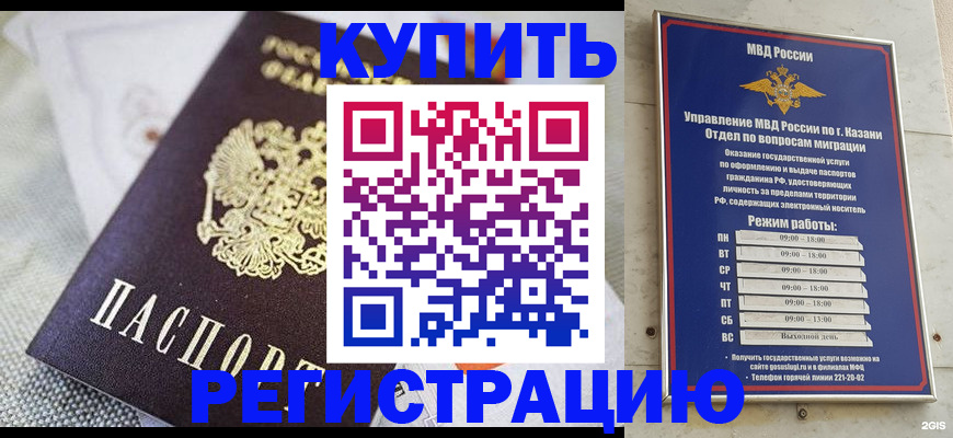 временная регистрация гарантия в Салавате