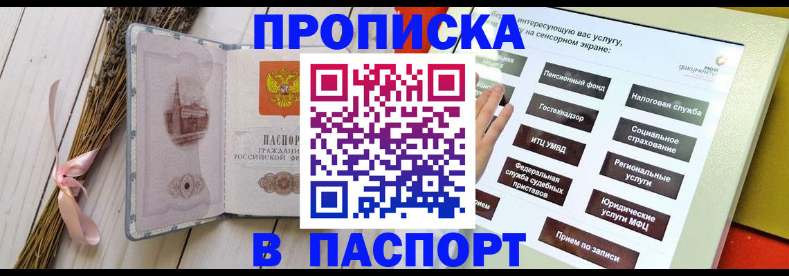 временная регистрация поиск в Салавате