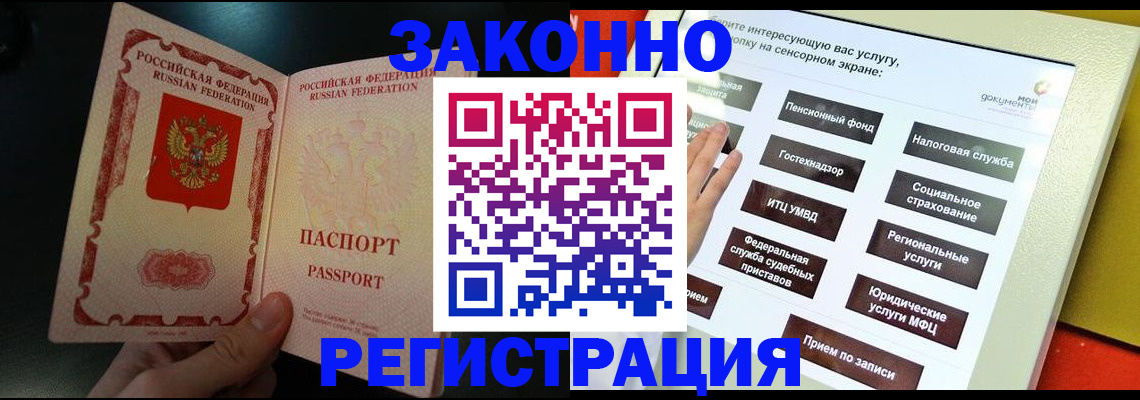 прописка законно в Салавате