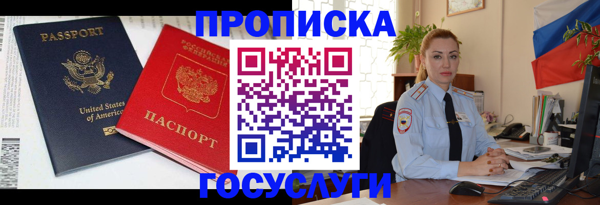 прописка паспорт в Салавате