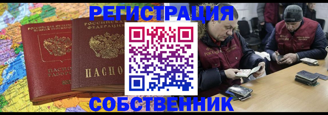 где прописаться в Салавате